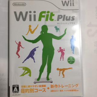 Wii フィットプラスとウイーボ