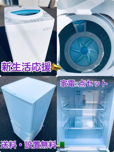 ★送料・設置無料★新生活応援・家電セット！　　冷蔵庫・洗濯機 2点セット✨