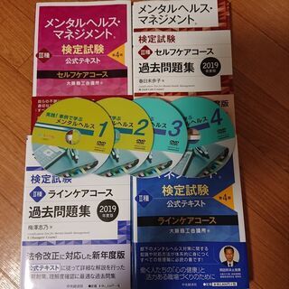 メンタルヘルスマネージメントDVD Ⅲ種 Ⅱ種