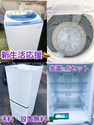 ★送料・設置無料★大容量٩(๑❛ᴗ❛๑)۶   大型家電セット☆冷蔵庫・洗濯機 2点セット✨