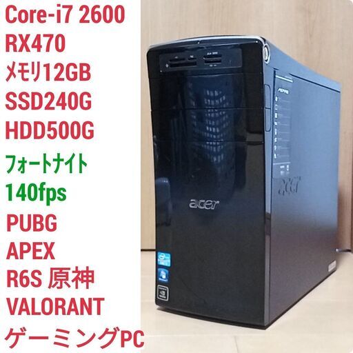 格安ゲーミングPC Core-i7 RX470 SSD240G メモリ12G HDD500GB Win10 1212
