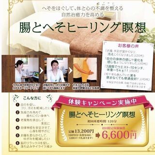 【広島本通】　習慣・体質・考えが変わる!!!　美腸が健康の秘訣！...