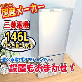 冷蔵庫 / 三菱電機 / ノンフロン冷凍冷蔵庫 / 146 / ...