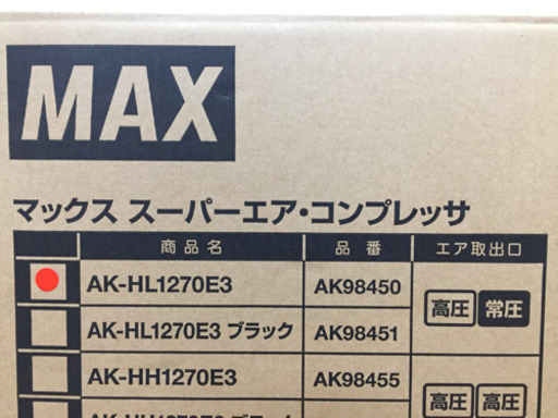 MAX スーパーエアコンプレッサ AK-HL1270E3 未使用品 L13-06