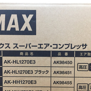MAX スーパーエアコンプレッサ AK-HL1270E3 未使用品 L13-06