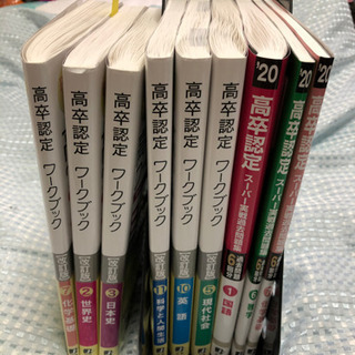 高卒認定試験対策セット