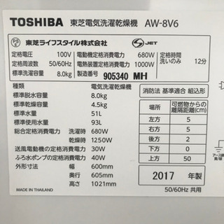 値下げしました【近隣お届け無料】東芝　洗濯乾燥機　AW-8V6  洗濯8kg 乾燥4.5kg  2017年製