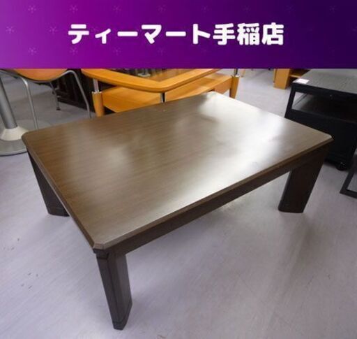 長方形 こたつテーブル 幅105cm奥行75cm ダークブラウン  2016年製