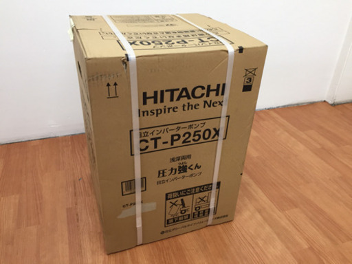 日立 圧力強くん インバーターポンプ 浅深両用 CT-P250X 未使用品 L13-04
