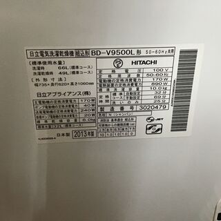 HITACHI 日立 ドラム式洗濯乾燥機 BD-V9500L 左開き 10kg 2013年製 ② 