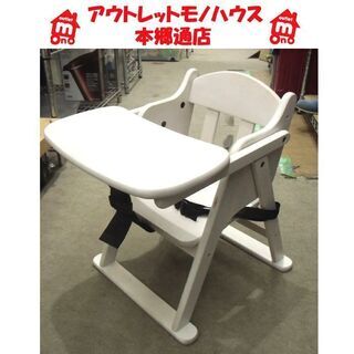 ベビーチェア 子供用イス 椅子 いす キッズ 折り畳み可能 札幌...