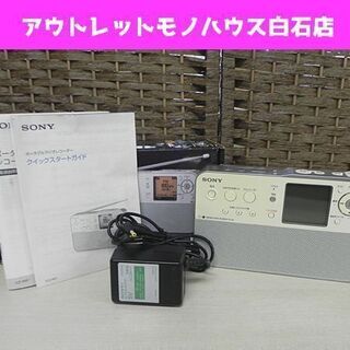 SONY ポータブルラジオレコーダー ICZ-R51 内蔵メモリ...