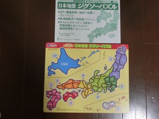 日本地図ジグソーパズル ゆきのじょ 武庫川のおもちゃの中古あげます 譲ります ジモティーで不用品の処分