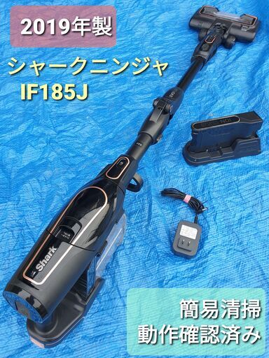 2019年製、シャーク掃除機 IF185J