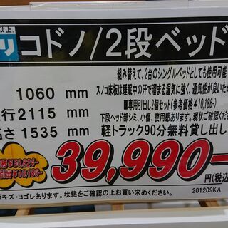 NITORI｜ニトリ｜コドノ｜2段ベッド