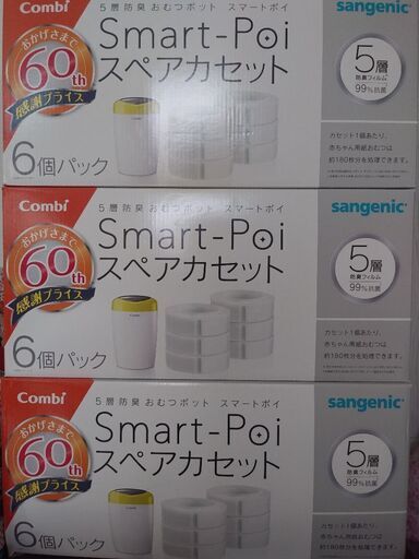 Combi Smart-Poiスペアカセット
