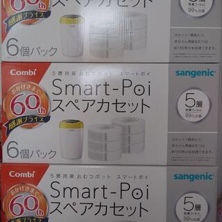 【ネット決済】Combi Smart-Poiスペアカセット