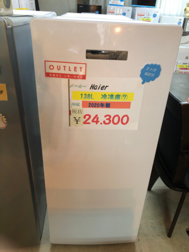 ☆Haier 138L冷凍庫　2020年製⑦☆