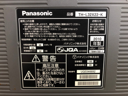 ⭐️ Panasonic VIERA X22 【TH-L32X22-K・2010年製】⭐️