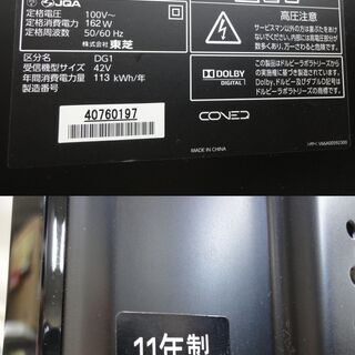 TOSHIBA/東芝 REGZA レグザ 42型 液晶テレビ 2011年製 42Z3 リモコン付【ユーズドユーズ名古屋天白店】 J454