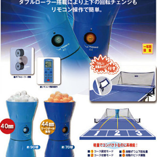 卓球球出し機