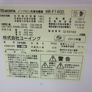 MORITA/モリタ 2ドア冷蔵庫 140L MR-F1400 2015年製 【ユーズドユーズ  
