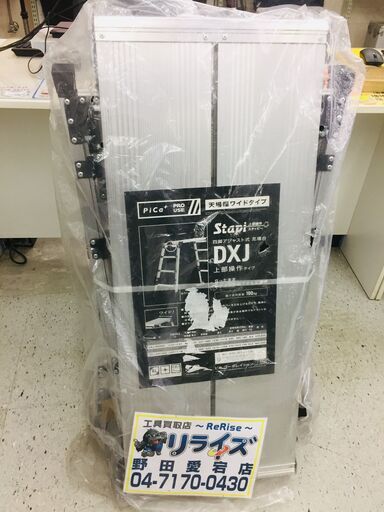 ピカ DXJ-W91209 足場台【リライズ野田愛宕店】【未使用】管理番号：IT3HWRB8UXES