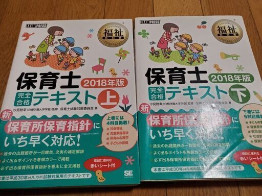 保育士試験テキスト上下 まりな 高見ノ里のその他の中古あげます 譲ります ジモティーで不用品の処分
