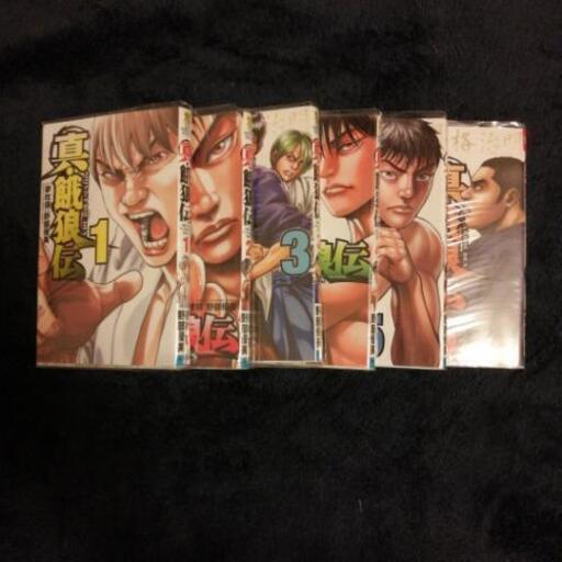 漫画全巻セット 真 餓狼伝 ラン80 首里のマンガ コミック アニメの中古あげます 譲ります ジモティーで不用品の処分 漫画全巻セット 真 餓狼伝 ラン80 首里のマンガ コミック アニメの中古あげます 譲ります ジモティーで不用品の処分