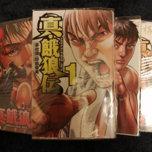 漫画全巻セット 真 餓狼伝 ラン80 首里のマンガ コミック アニメの中古あげます 譲ります ジモティーで不用品の処分 漫画全巻セット 真 餓狼伝 ラン80 首里のマンガ コミック アニメの中古あげます 譲ります ジモティーで不用品の処分