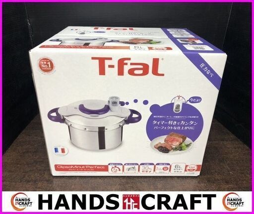 T-fal　ティファール　クリプソミニットパーフェクト　圧力なべ