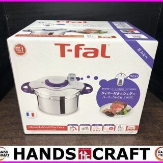 T-fal　ティファール　クリプソミニットパーフェクト　圧力なべ