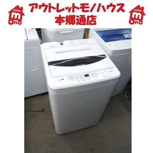 札幌 6.0Kg 洗濯機 2016年製 ハーブリラックス ヤマダ電機 YWM 札幌 6.0Kg 洗濯機 2016年製 ハーブリラックス ヤマダ電機 YWM
