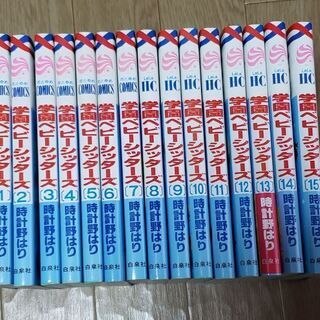 漫画　学園ベビーシッターズ　時計野はり