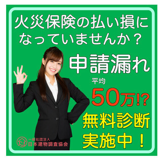 【平均〇〇万円!?】栃木で貰える保険金無料診断します！