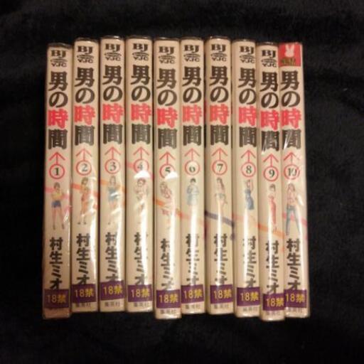 漫画全巻セット 男の時間 ラン80 首里のマンガ コミック アニメの中古あげます 譲ります ジモティーで不用品の処分 漫画全巻セット 男の時間 ラン80 首里のマンガ コミック アニメの中古あげます 譲ります ジモティーで不用品の処分