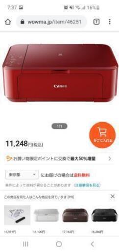 Canon インクジェットプリンター複合機 Pixus Mg3630 Rd レッド マサシケ 旭川四条のパソコンの中古あげます 譲ります ジモティーで不用品の処分