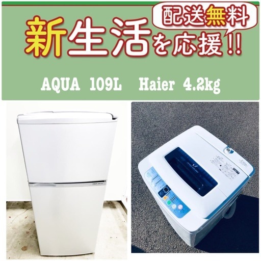 一人暮らしを応援します❗️✨初期費用✨を抑えた送料無料の冷蔵庫/洗濯機2点セット♪