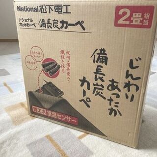 ★ホットカーペット　2畳　無料でお譲りします。引き取りに来られる方のみ