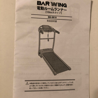 電動ルームランナー