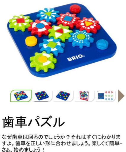 直接取引 ブリオ歯車パズル知育 おもちゃ Yuri 西所沢の子供用品の中古あげます 譲ります ジモティーで不用品の処分