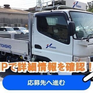 県内トップレベル月収！小型（2t）トラックドライバー