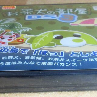 Ds お茶犬の部屋ds3 海だ 山だ 楽しいリゾートでほっとしよ ロボコン 港南台のポータブルゲーム ニンテンドーds 3ds の中古あげます 譲ります ジモティーで不用品の処分