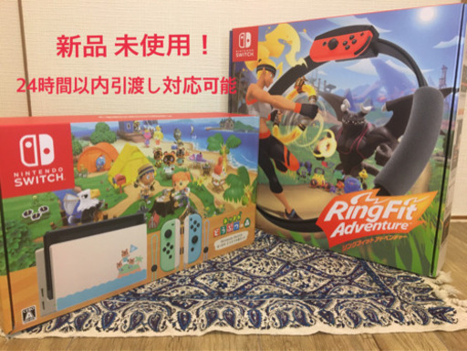 新品未使用！どうぶつの森本体セット\u0026リングフィットアドベンチャー