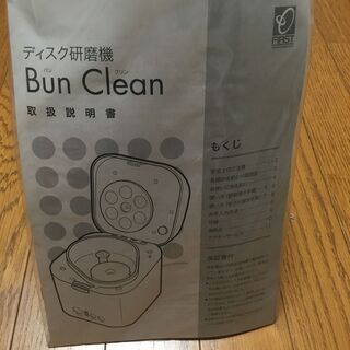 ディスク研磨機　Bun Clean