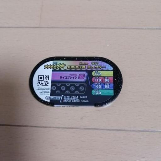 ポケモンメザスタミュウツー あさみ 赤池のおもちゃ 電子玩具 の中古あげます 譲ります ジモティーで不用品の処分
