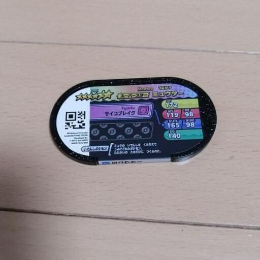 ポケモンメザスタ2弾ミュウツー あさみ 赤池のおもちゃの中古あげます 譲ります ジモティーで不用品の処分