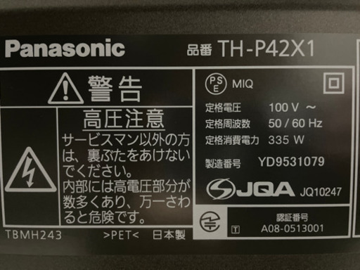 【お取引先決定】Panasonic 42型テレビ