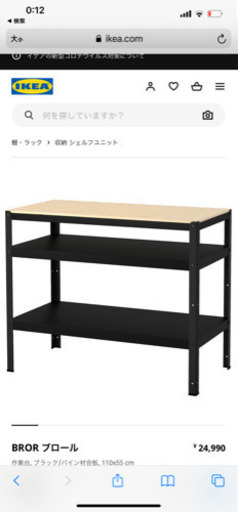 IKEA メタルラック ブロール