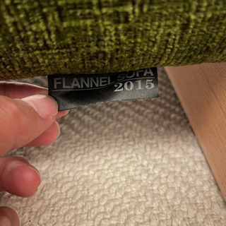 フランネルソファ　penta900  2015年購入